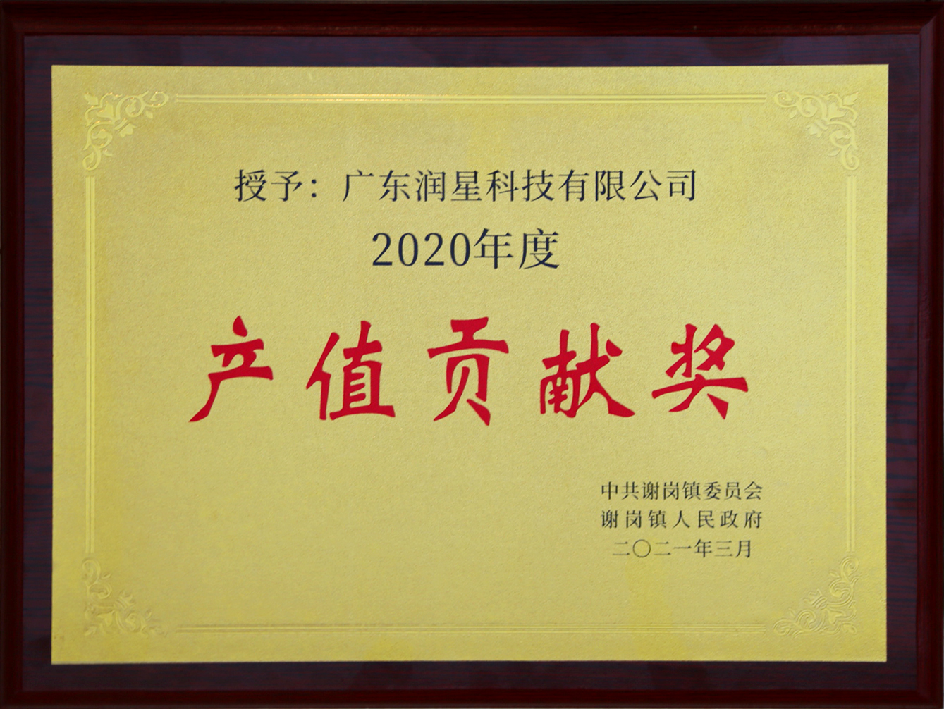 2020 Output Value Contribution Award